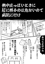 「AIより病院へ」熱中症体験が反響　受診遅れた実録漫画