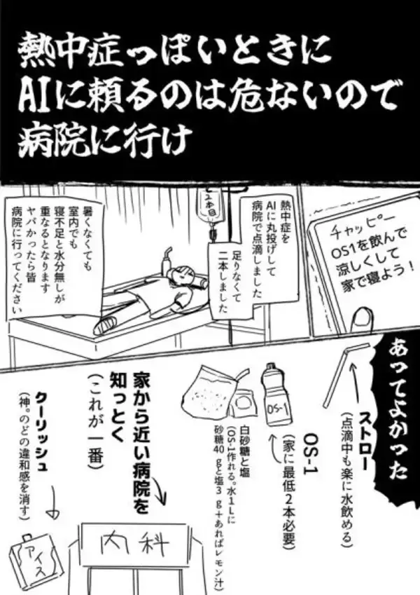 「AIより病院へ」熱中症体験が反響　受診遅れた実録漫画
