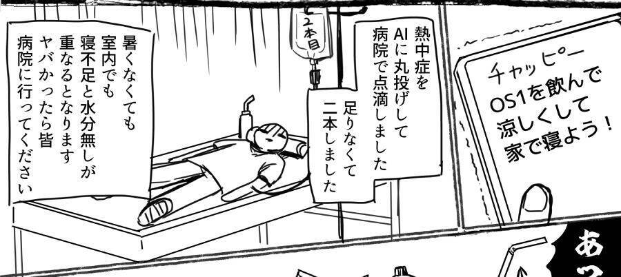 「AIより病院へ」熱中症体験が反響　受診遅れた実録漫画