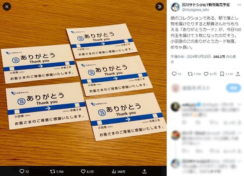 9歳女の子がコレクションする小田急の「Thank you カード」とは？優しい気持ちが連鎖する素敵な取り組み