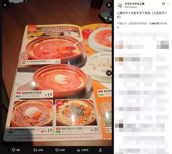 「「上海のサイゼ安すぎ」日本人なら一瞬ぎょっとするメニュー表が話題」の画像