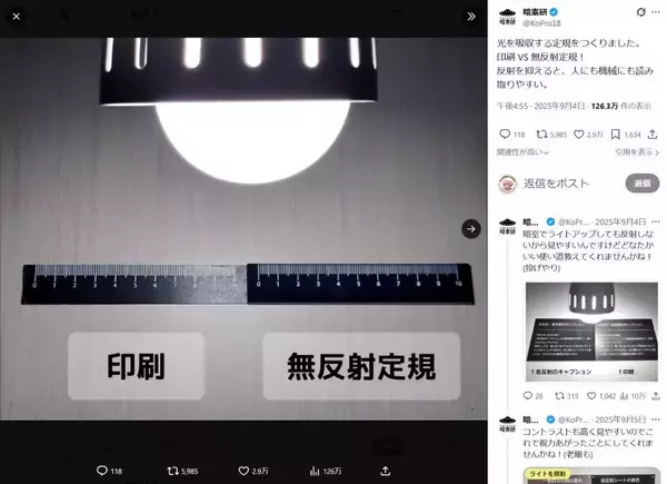 「光を吸い込む「漆黒の定規」　目盛りの白飛び問題を解決する「無反射定規」発売」の画像