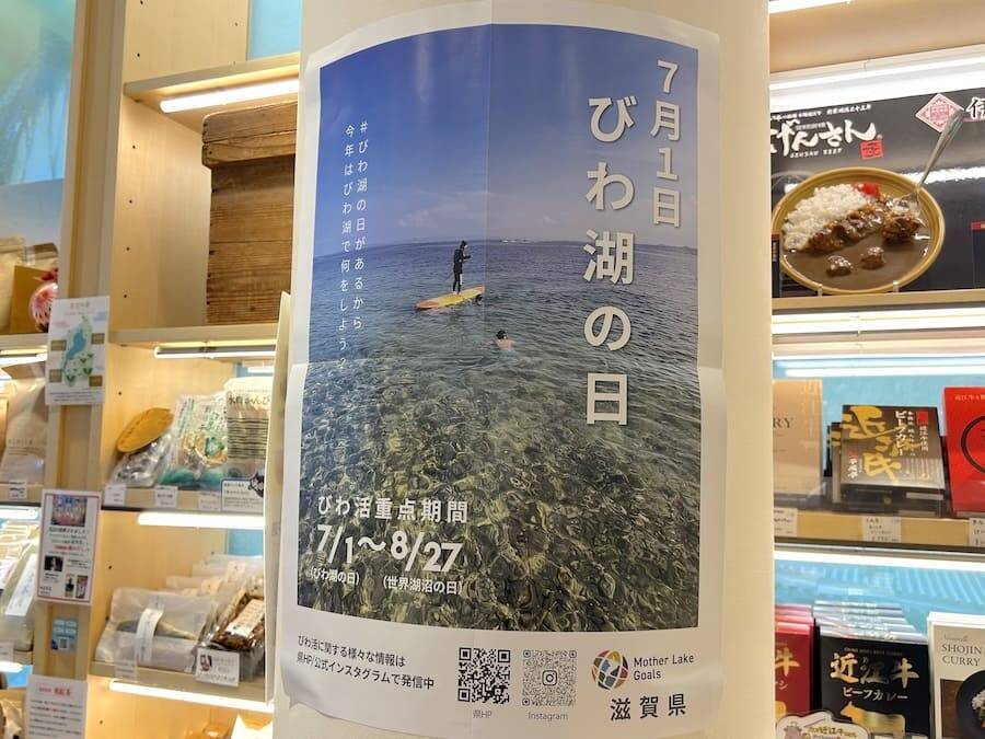 「琵琶湖は滋賀県の約6分の1」が合言葉　「ここ滋賀」のサイコロ企画を取材したら“奇跡”に遭遇