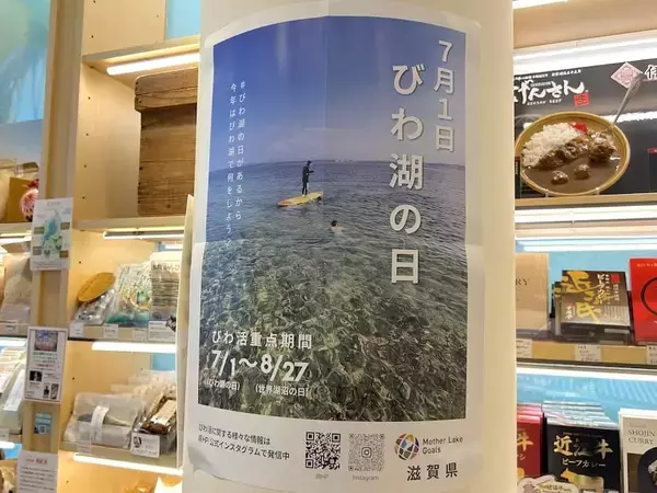「「琵琶湖は滋賀県の約6分の1」が合言葉　「ここ滋賀」のサイコロ企画を取材したら“奇跡”に遭遇」の画像
