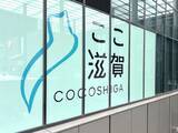 「「琵琶湖は滋賀県の約6分の1」が合言葉　「ここ滋賀」のサイコロ企画を取材したら“奇跡”に遭遇」の画像3