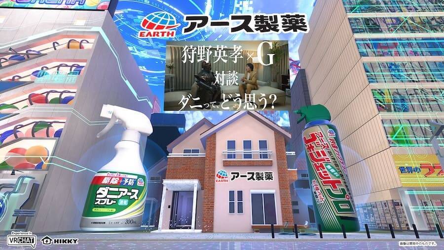 メタバースに“G”出現　アース製薬がVR害虫駆除ゲームを展開