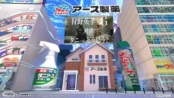 「メタバースに“G”出現　アース製薬がVR害虫駆除ゲームを展開」の画像