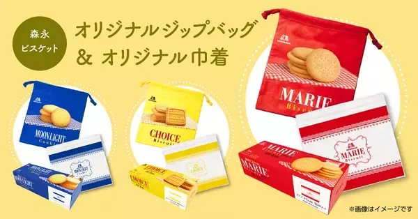 「割れない願いが込められた「円周率マリー」など登場　森永ビスケット・マリー100周年で「なんでもマリー化計画」始動」の画像
