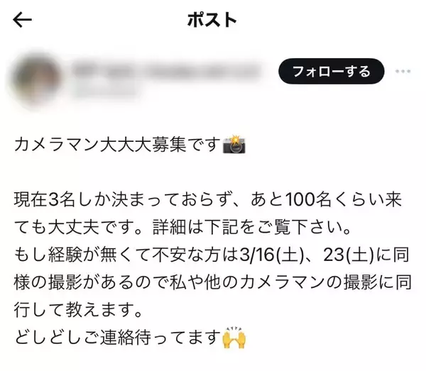 「小中学校入学式の撮影カメラマンをSNSで募集」　投稿に批判や不安の声が殺到