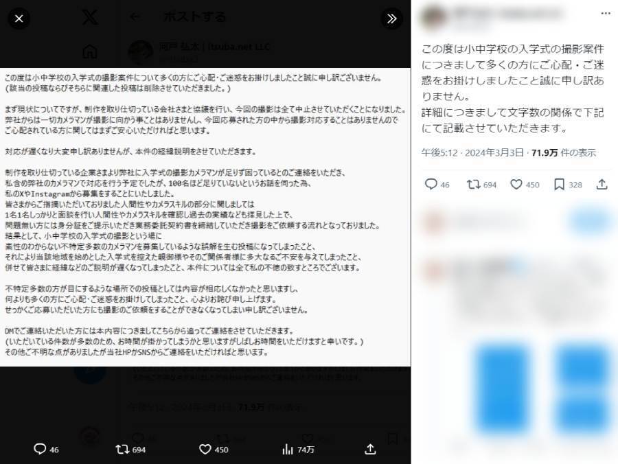 「小中学校入学式の撮影カメラマンをSNSで募集」　投稿に批判や不安の声が殺到