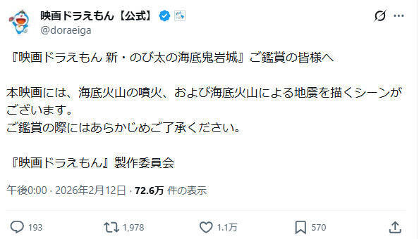 映画ドラえもん新作、災害描写の注意喚起　「地震を描くシーンがございます」