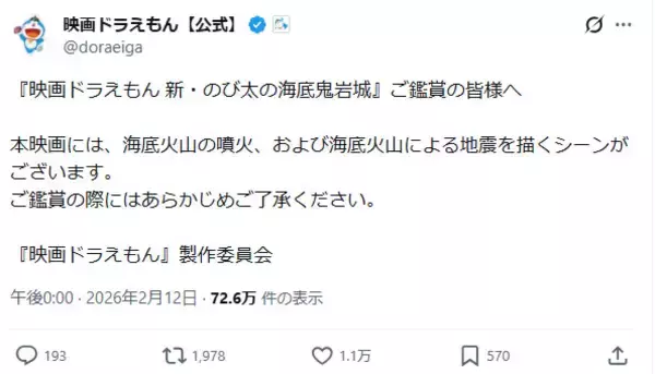 「映画ドラえもん新作、災害描写の注意喚起　「地震を描くシーンがございます」」の画像