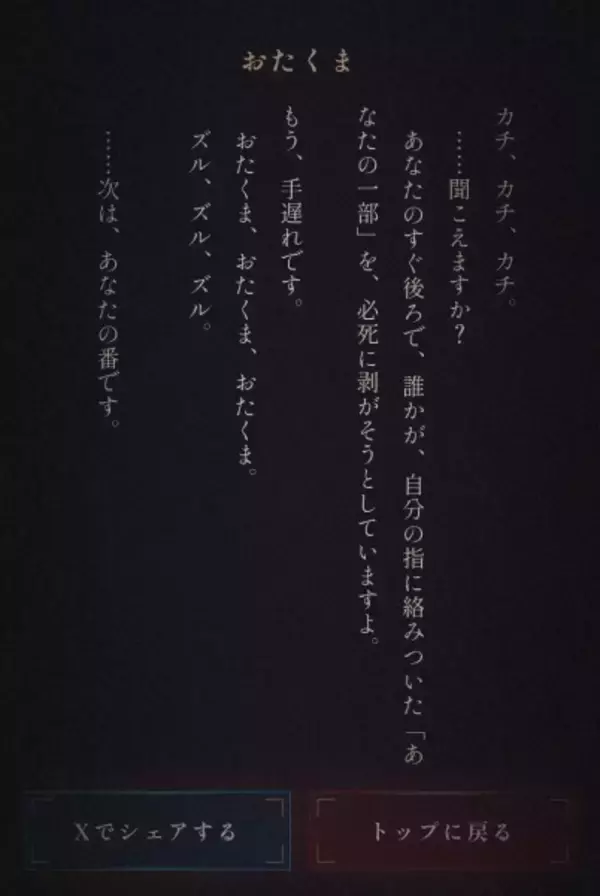 「目を閉じると怪談、開けると停止　最恐の没入型「AI怪談ジェネレーター」を体験」の画像