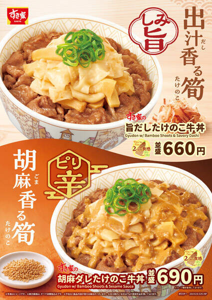 春のすき家はたけのこ推し　牛丼に“シャクッ”を足してきた