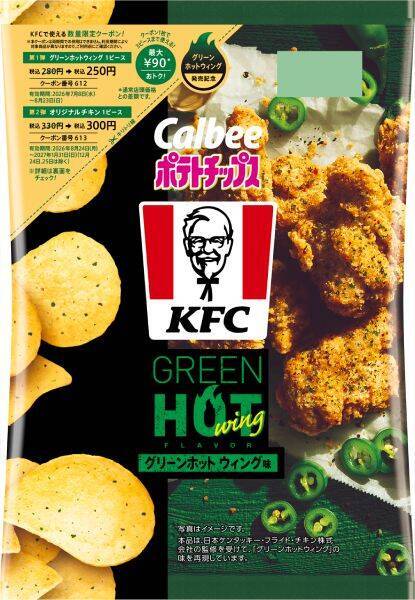 KFC監修の辛口ポテチ登場　「レッドホットチキン味」と「グリーンホットウィング味」