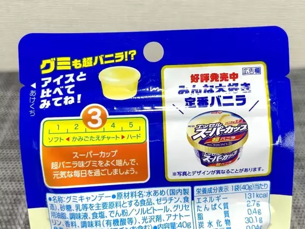 「明治「超バニラ味グミ」がSNSで賛否　“否”の声、その原因は？」の画像