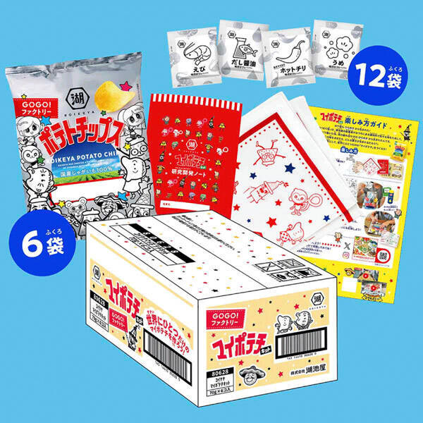 自分だけのポテチを開発　湖池屋「マイポテチキット」2000セット限定販売