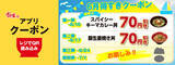 「すき家公式アプリで「朝食50円引き」　6月得すきクーポン配信開始」の画像2