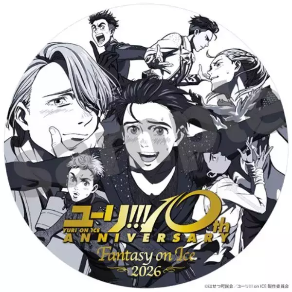 「「ユーリ!!! on ICE」10周年始動　記念ビジュアル解禁＆豪華BOX発売決定」の画像