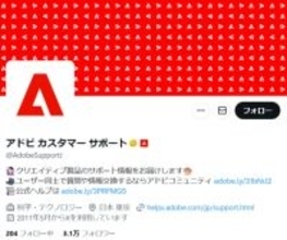 アドビアプリが起動不能、告知不足にユーザーから不満の声　求められる「インフラ」としての対応
