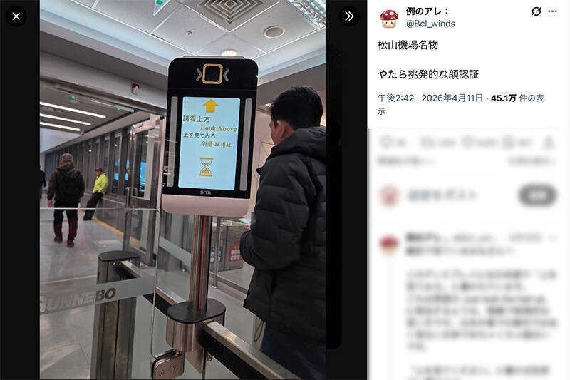 「上を見てみろ」台湾の空港の“挑発的な顔認証”がSNSで話題
