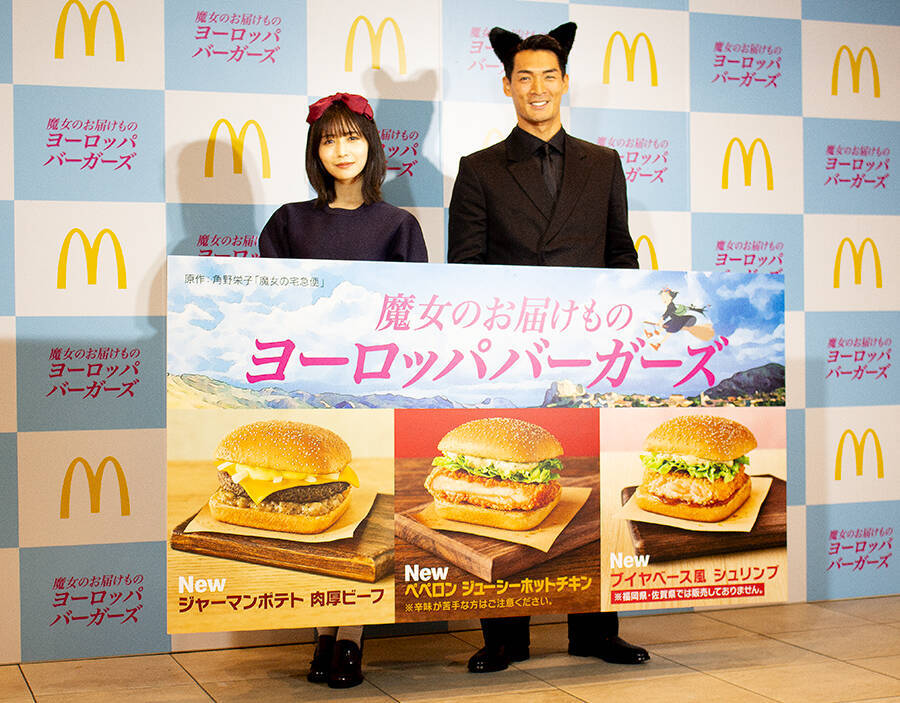マクドナルド、魔女のお届けもの「ヨーロッパバーガーズ」3商品が登場　発表会では長濱ねるキキと槙野智章ジジが「お届け」披露