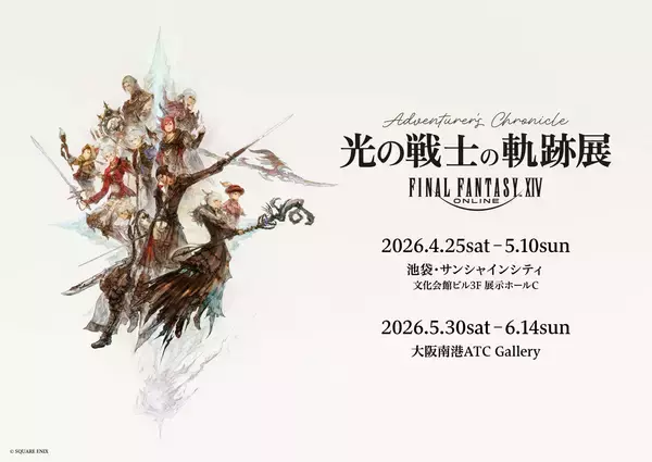 光の戦士の冒険を追体験　FF14「軌跡展」東京・大阪で開催