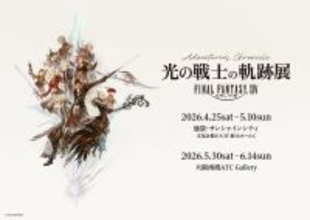 光の戦士の冒険を追体験　FF14「軌跡展」東京・大阪で開催