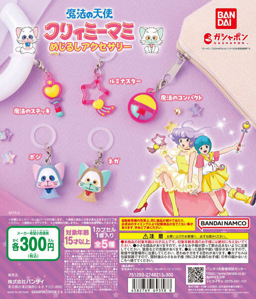 クリィミーマミのめじるしアクセサリー全5種が発売　ネガとポジはオリジナルデザイン