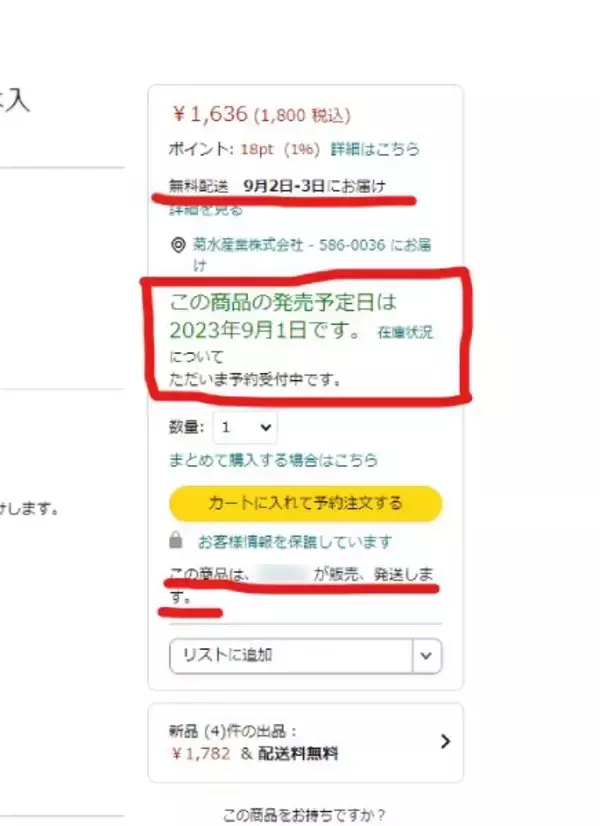 「Amazonで爪楊枝の無在庫転売が発覚　菊水産業が注意を呼び掛け」の画像