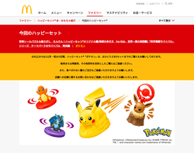 マクドナルド、メルカリと連携し転売対策強化　ポケモン付きハッピーセット発売にあわせ