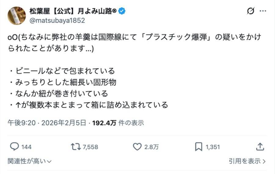 羊羹、海外でまさかの“爆弾疑惑”　老舗和菓子店が明かす国際線あるある