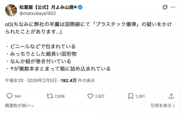 「羊羹、海外でまさかの“爆弾疑惑”　老舗和菓子店が明かす国際線あるある」の画像