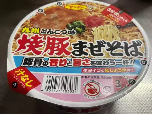 サンポー「焼豚ラーメン」待望の新作　「焼豚ませそば」を九州民が実食レビューしてみた