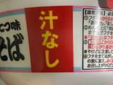「サンポー「焼豚ラーメン」待望の新作　「焼豚ませそば」を九州民が実食レビューしてみた」の画像3
