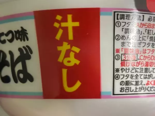 「サンポー「焼豚ラーメン」待望の新作　「焼豚ませそば」を九州民が実食レビューしてみた」の画像