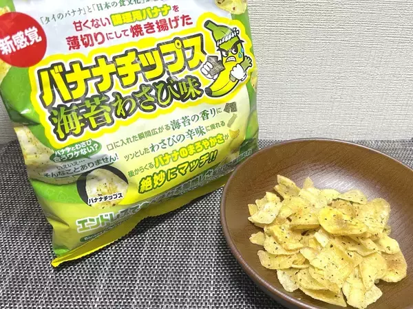 バナナチップスを海苔わさび味に！？ドンキオリジナルのお菓子が“唯一無二”だった