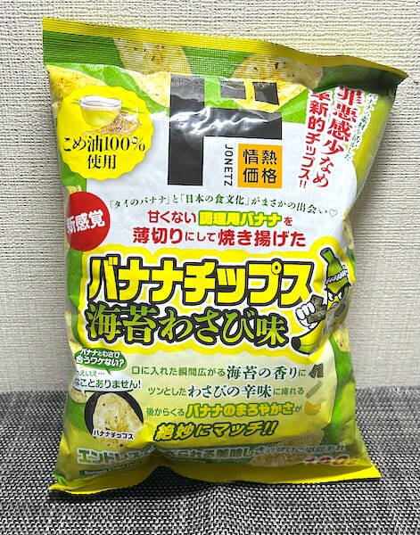 バナナチップスを海苔わさび味に！？ドンキオリジナルのお菓子が“唯一無二”だった
