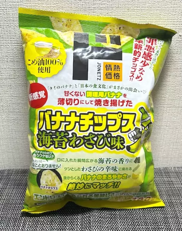 「バナナチップスを海苔わさび味に！？ドンキオリジナルのお菓子が“唯一無二”だった」の画像