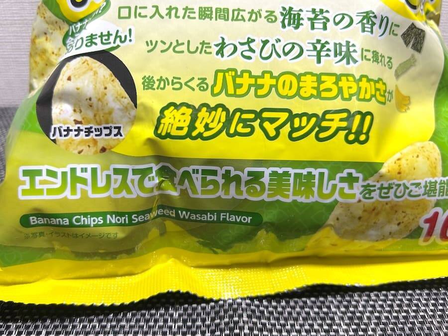 バナナチップスを海苔わさび味に！？ドンキオリジナルのお菓子が“唯一無二”だった