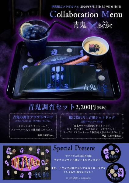 青鬼から逃げ回る恐怖が現実に　方南町お化け屋敷オバケンで「青鬼ノ棲家」開催