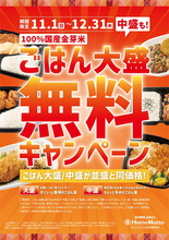 「大盛り無料」の文字に弱い民に朗報　ほっともっと、ごはん大盛・中盛が2か月間追加料金なしに