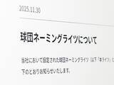 「静岡新球団で何が起きているのか　ハヤテ223とくふうHDがネーミングライツ巡り対立」の画像1