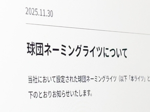 静岡新球団で何が起きているのか　ハヤテ223とくふうHDがネーミングライツ巡り対立