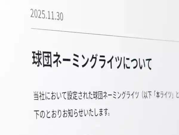 静岡新球団で何が起きているのか　ハヤテ223とくふうHDがネーミングライツ巡り対立