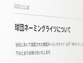静岡新球団で何が起きているのか　ハヤテ223とくふうHDがネーミングライツ巡り対立