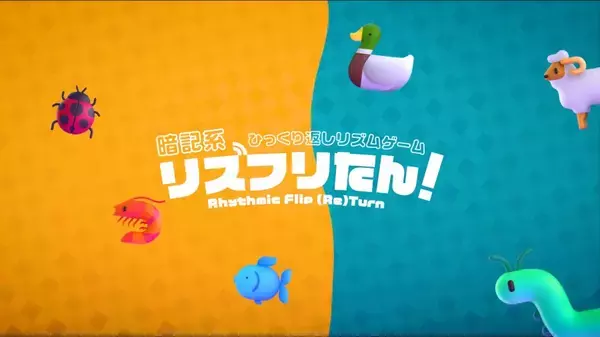 覚える→叩く→また覚える　脳が忙しすぎるリズムゲーム「リズフリたん！」Steamで配信開始