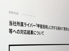 「なぜ誹謗中傷は起きたのか」　にじさんじ運営が加害者心理を公表