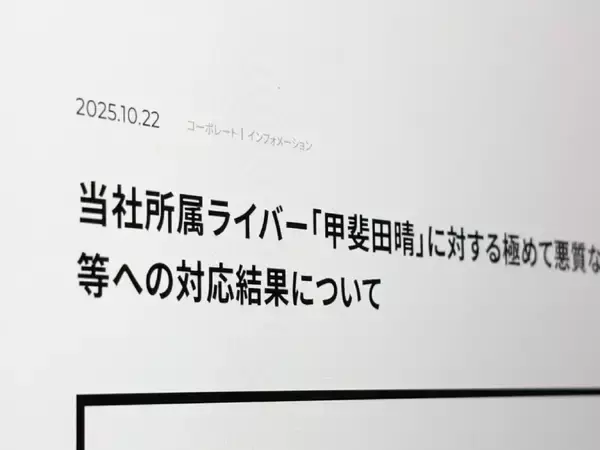 「なぜ誹謗中傷は起きたのか」　にじさんじ運営が加害者心理を公表