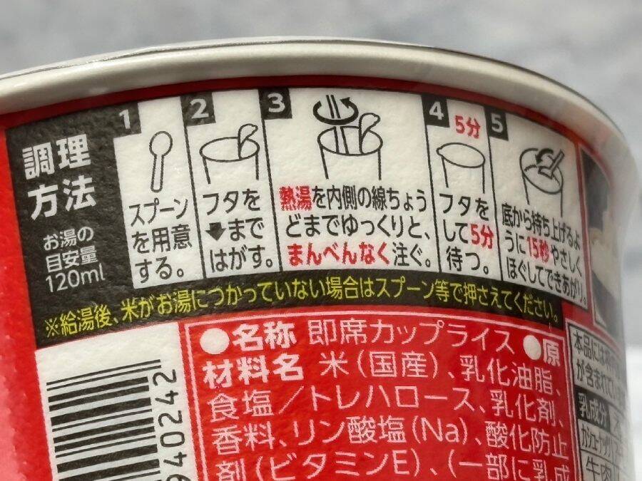 お湯だけでご飯ができるってマジ？　日清「ふっくら釜炊き ごはん」を半信半疑で試した結果